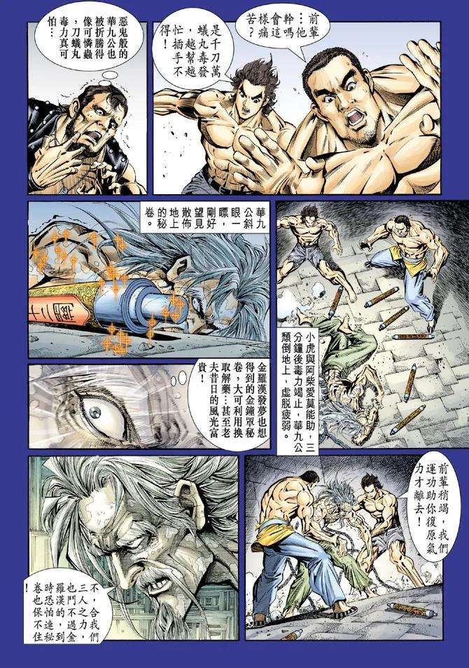 新著龙虎门83话