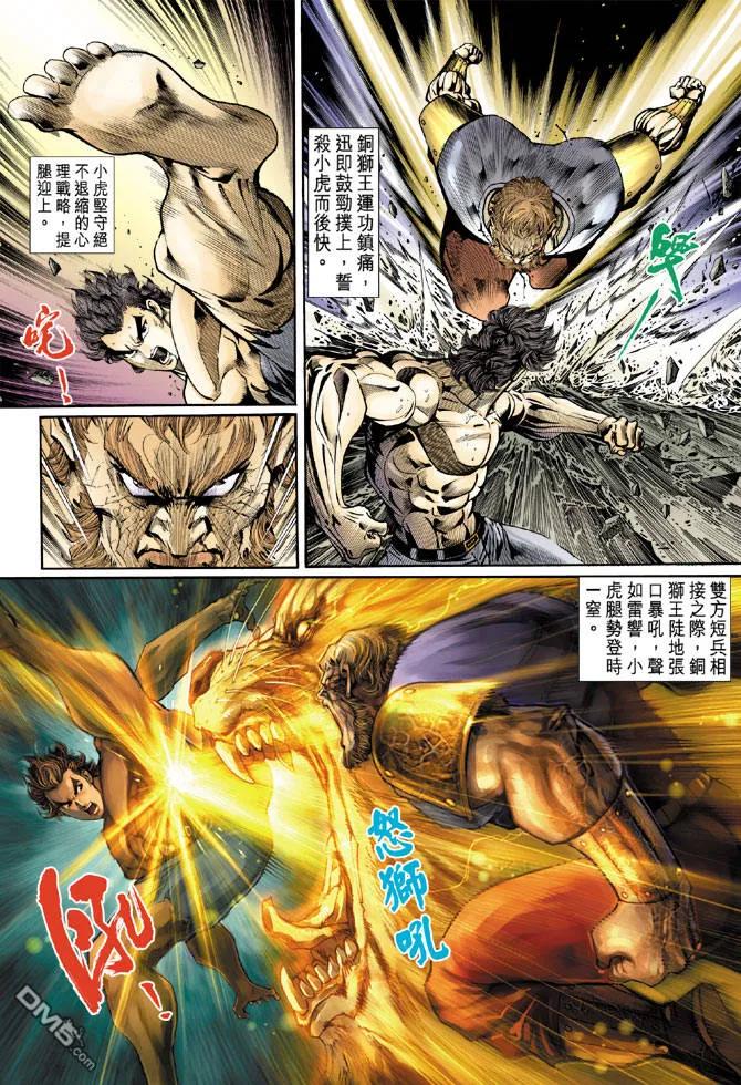 新著龙虎门83话