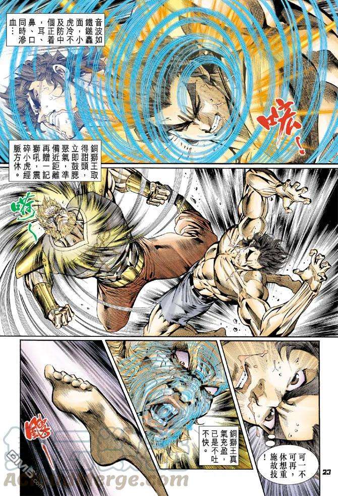 新著龙虎门83话