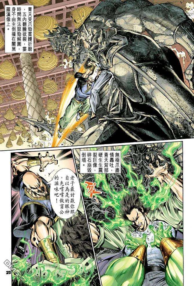 新著龙虎门83话