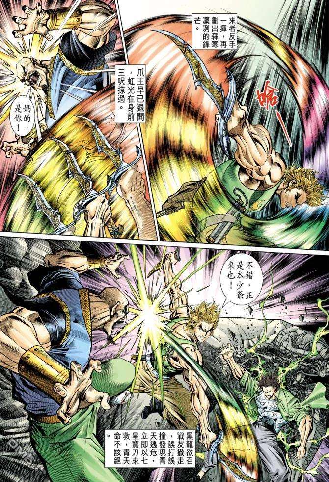 新著龙虎门83话