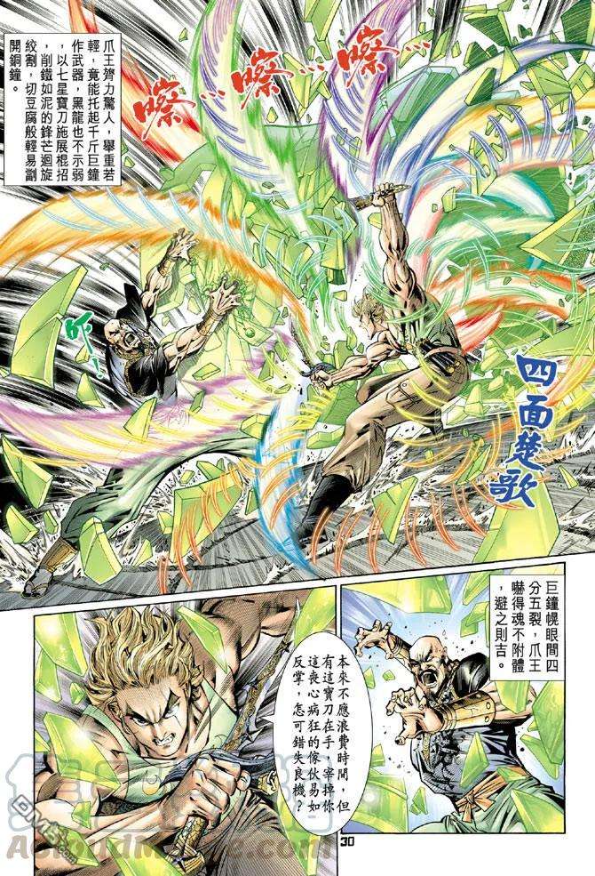 新著龙虎门83话