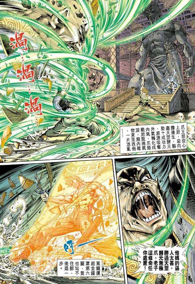 新著龙虎门83话