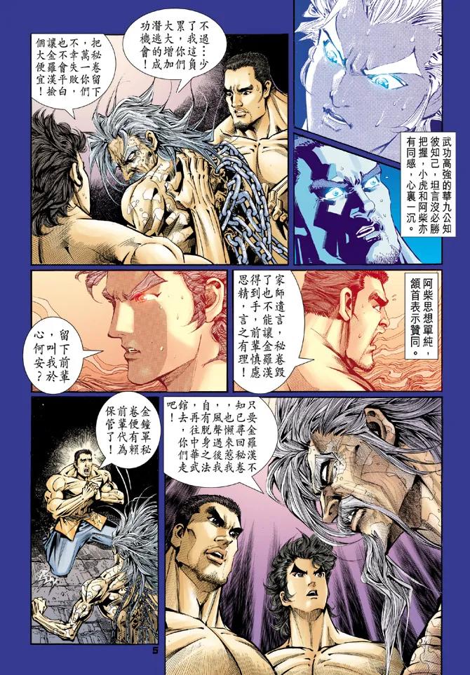 新著龙虎门83话