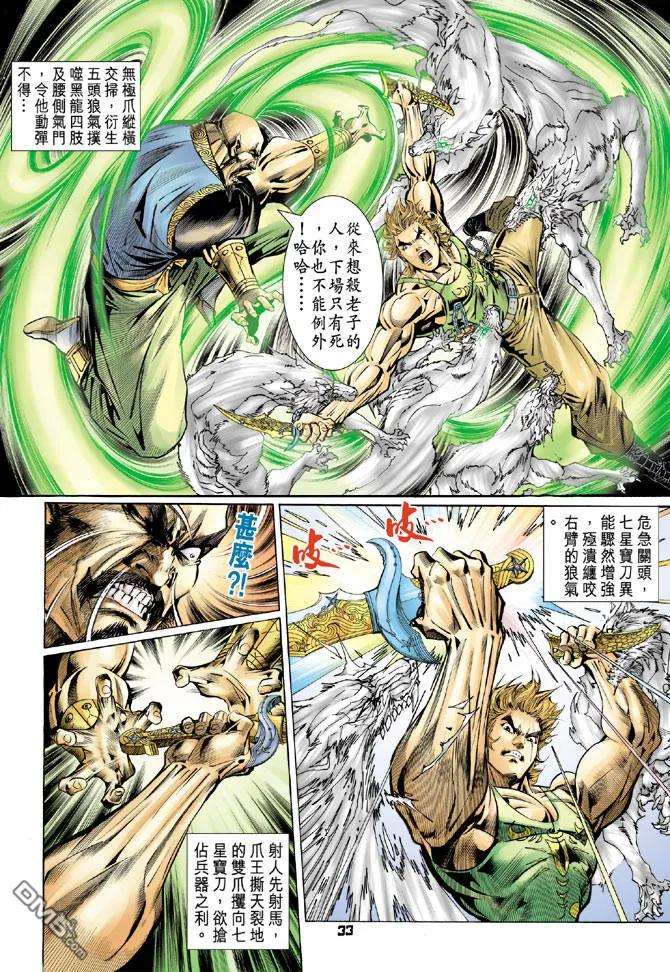 新著龙虎门83话