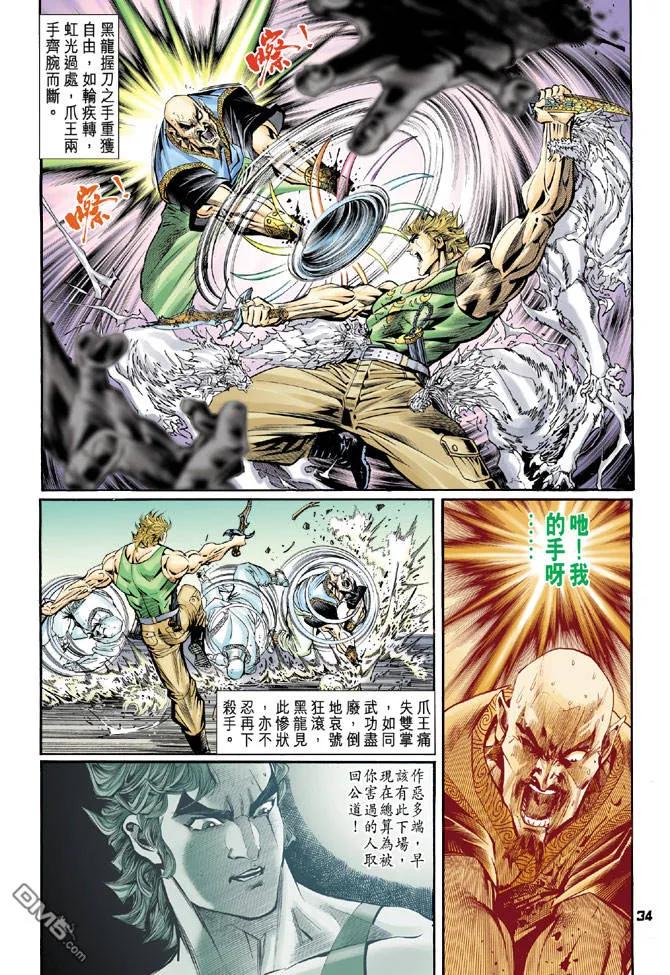 新著龙虎门83话