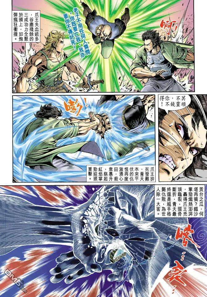 新著龙虎门83话