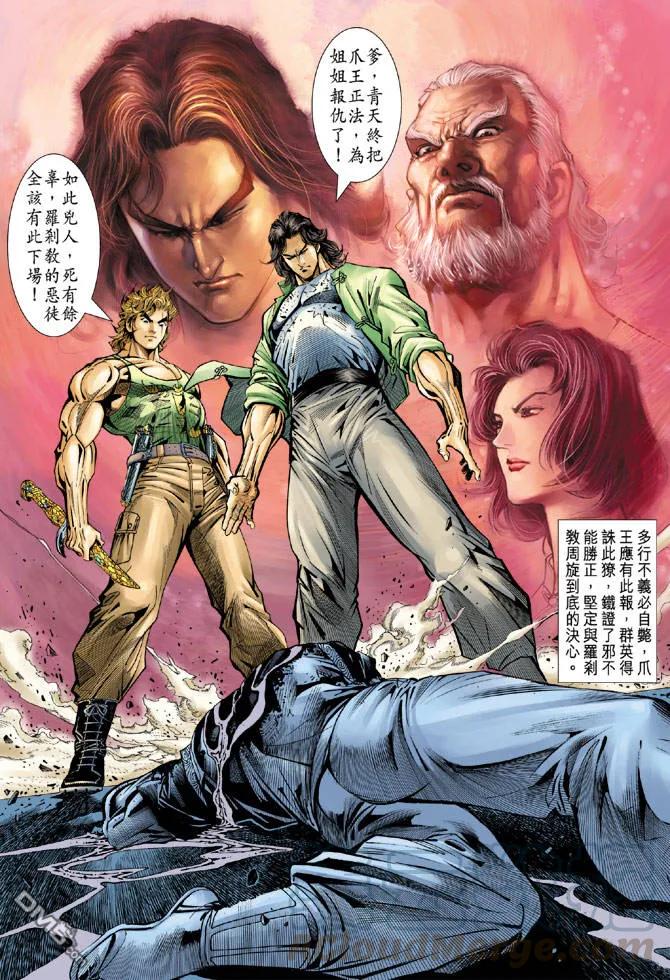 新著龙虎门83话