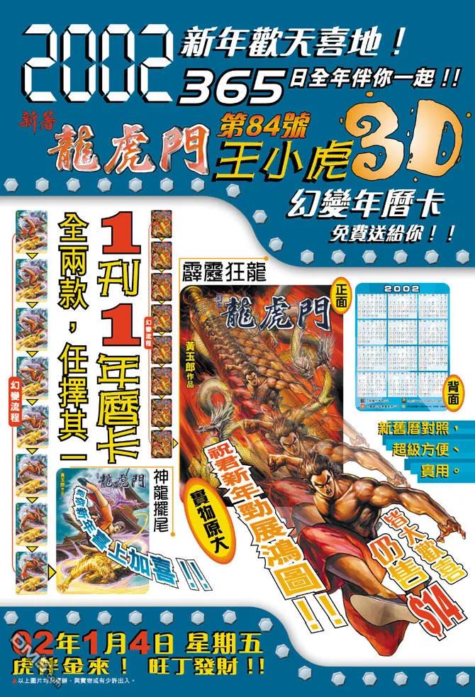 新著龙虎门83话