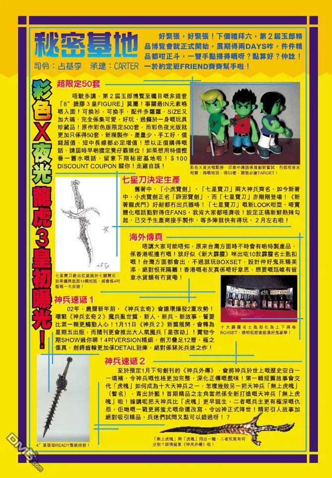 新著龙虎门83话