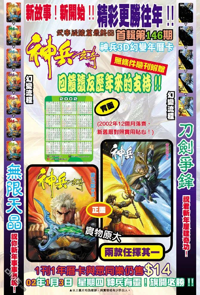 新著龙虎门83话