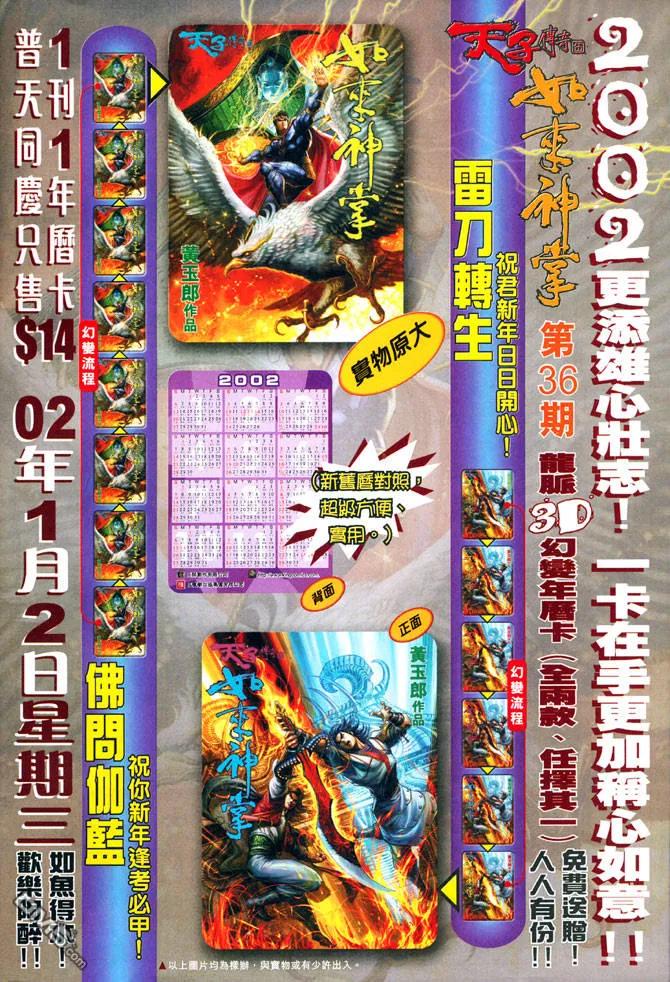 新著龙虎门83话