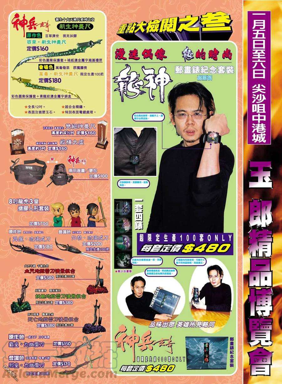 新著龙虎门83话