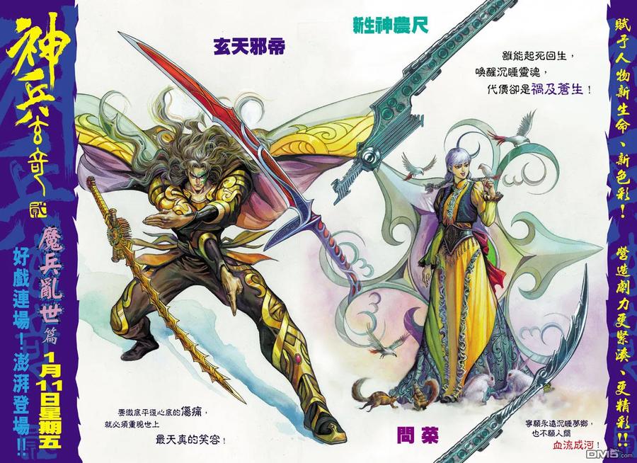 新著龙虎门83话