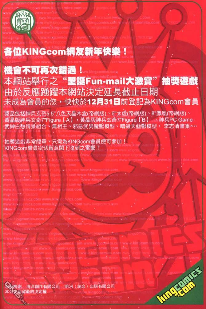 新著龙虎门83话