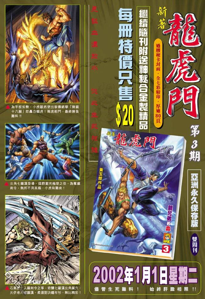 新著龙虎门83话