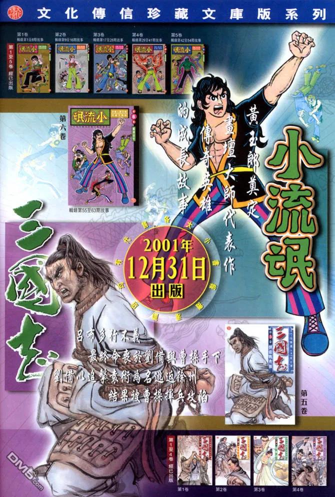 新著龙虎门83话