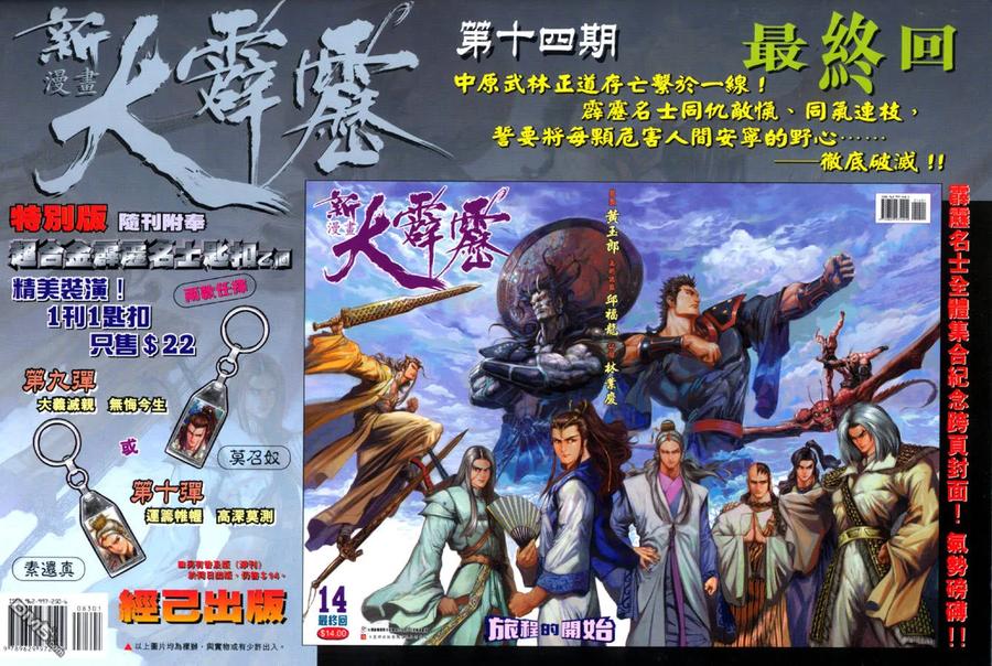 新著龙虎门83话