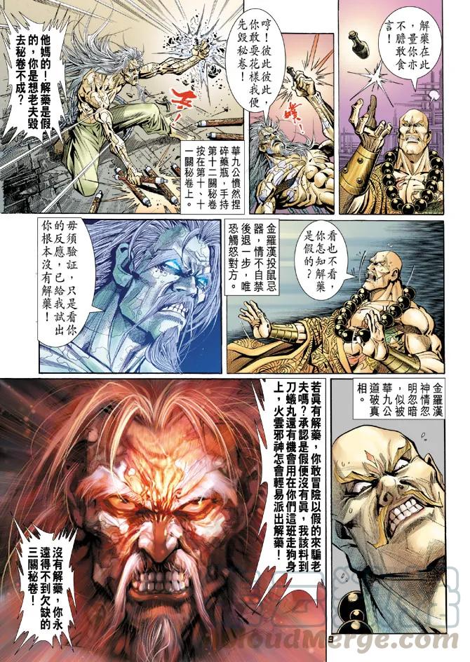 新著龙虎门83话