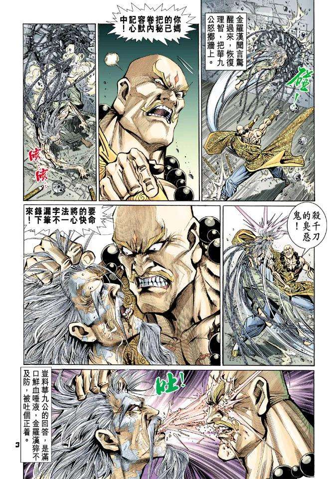 新著龙虎门84话