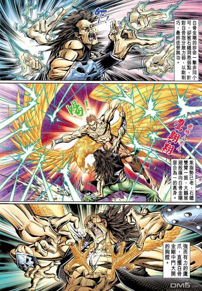 新著龙虎门84话