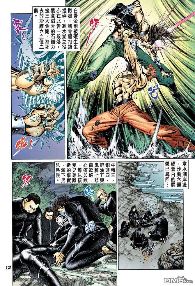 新著龙虎门84话