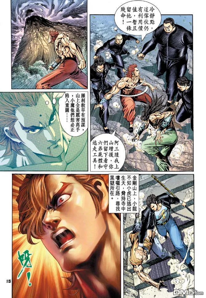 新著龙虎门84话