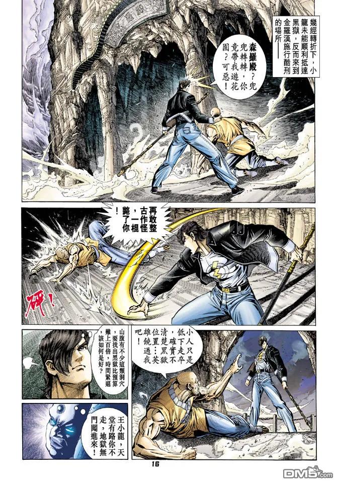 新著龙虎门84话