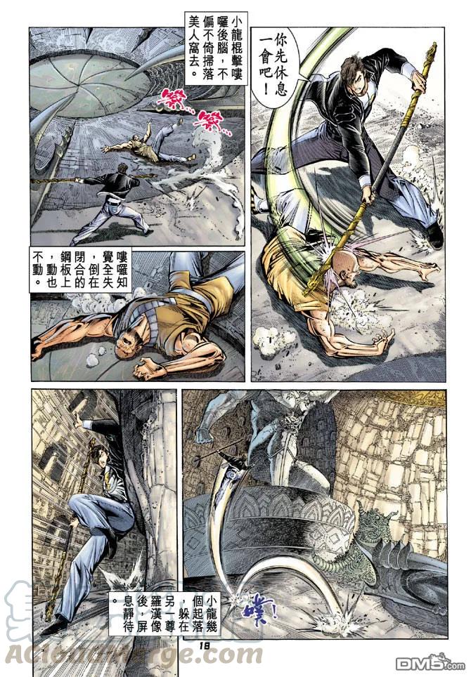 新著龙虎门84话