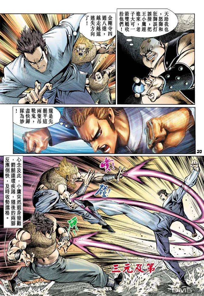 新著龙虎门84话