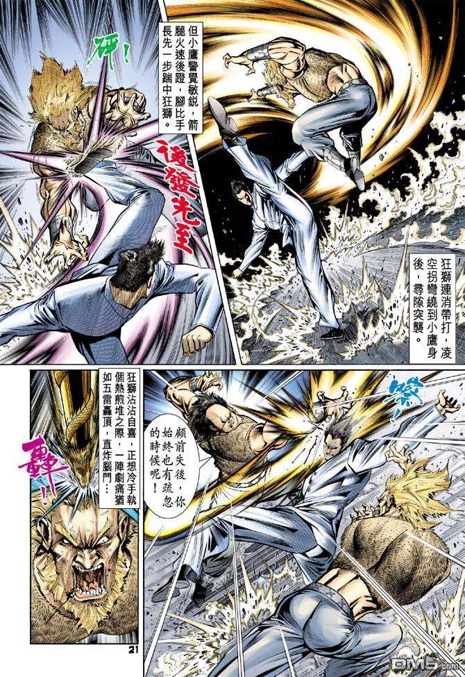 新著龙虎门84话