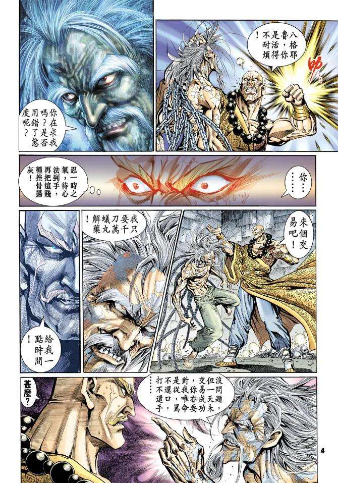 新著龙虎门84话