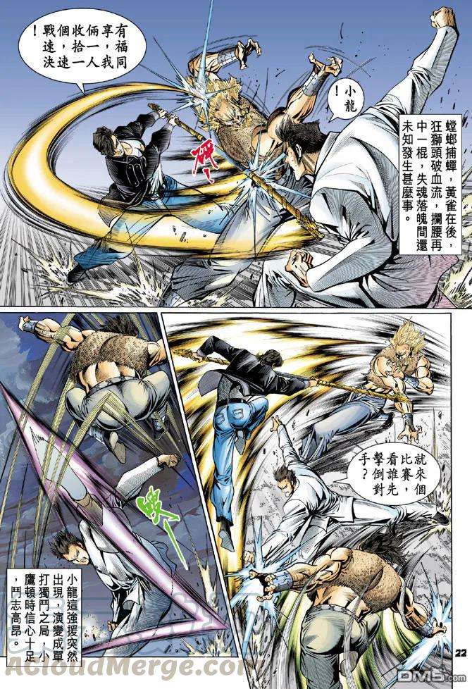 新著龙虎门84话