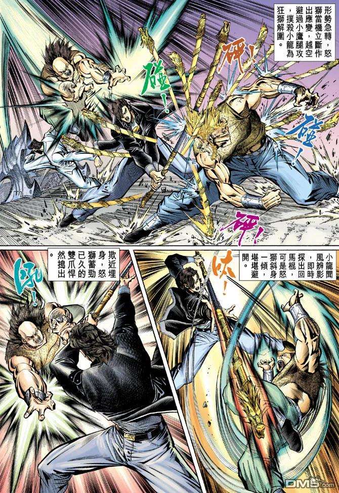 新著龙虎门84话