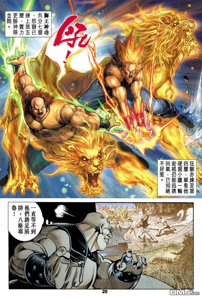 新著龙虎门84话