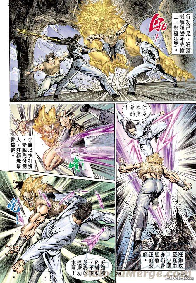 新著龙虎门84话