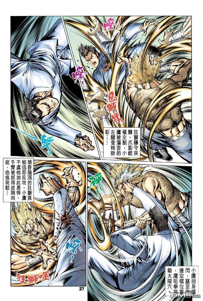 新著龙虎门84话