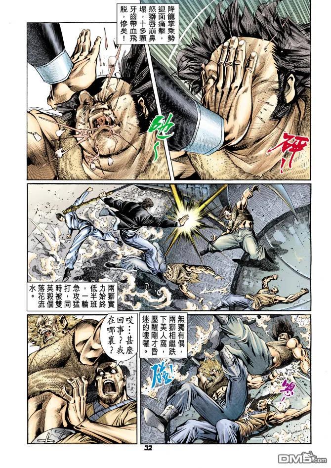 新著龙虎门84话