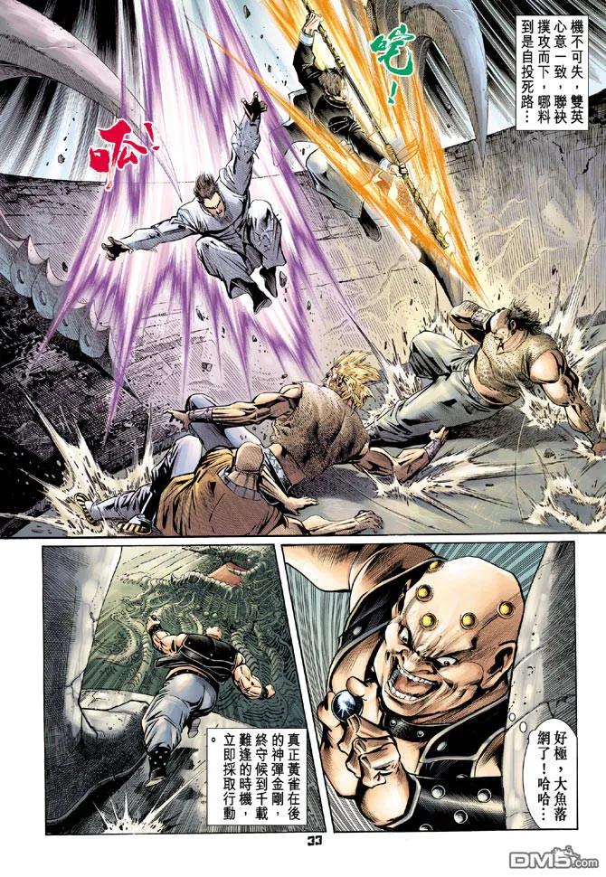 新著龙虎门84话