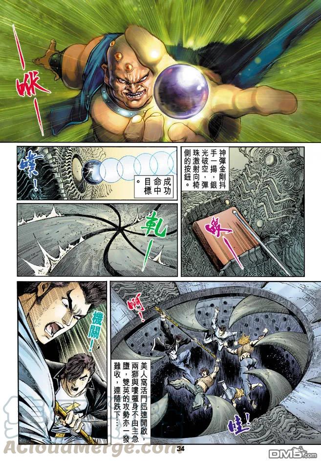 新著龙虎门84话