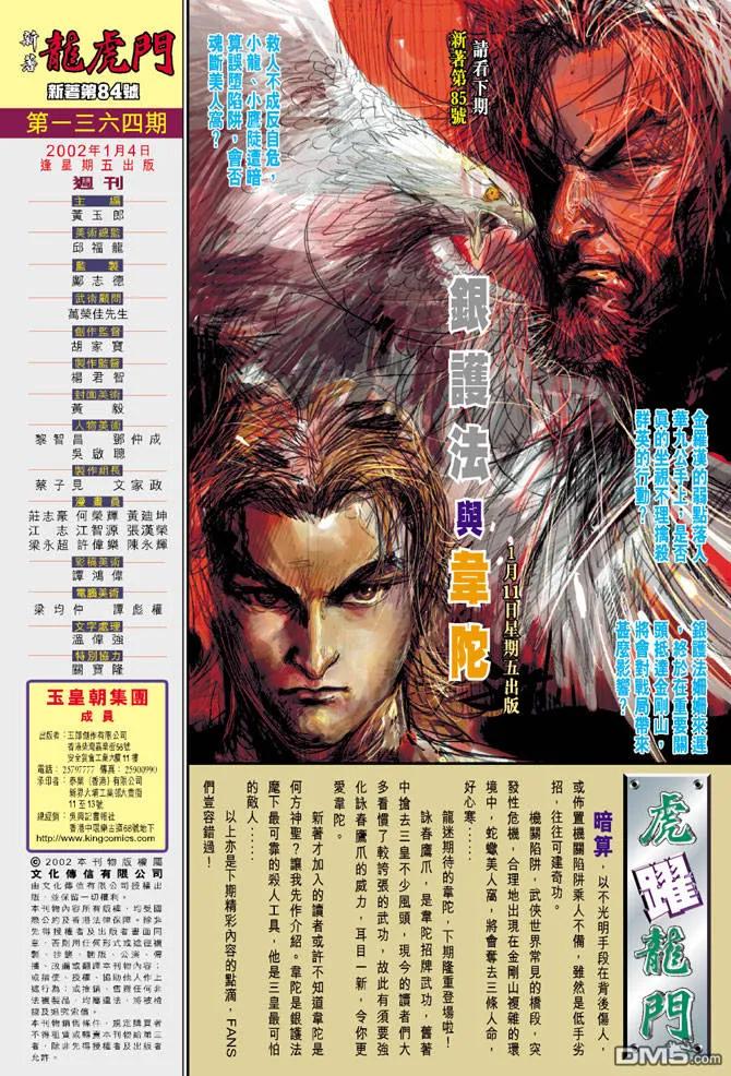 新著龙虎门84话