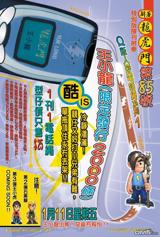 新著龙虎门84话