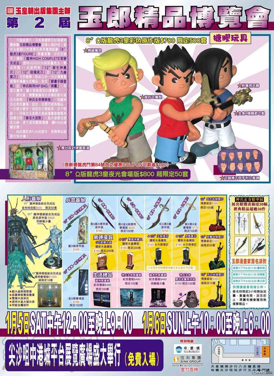 新著龙虎门84话