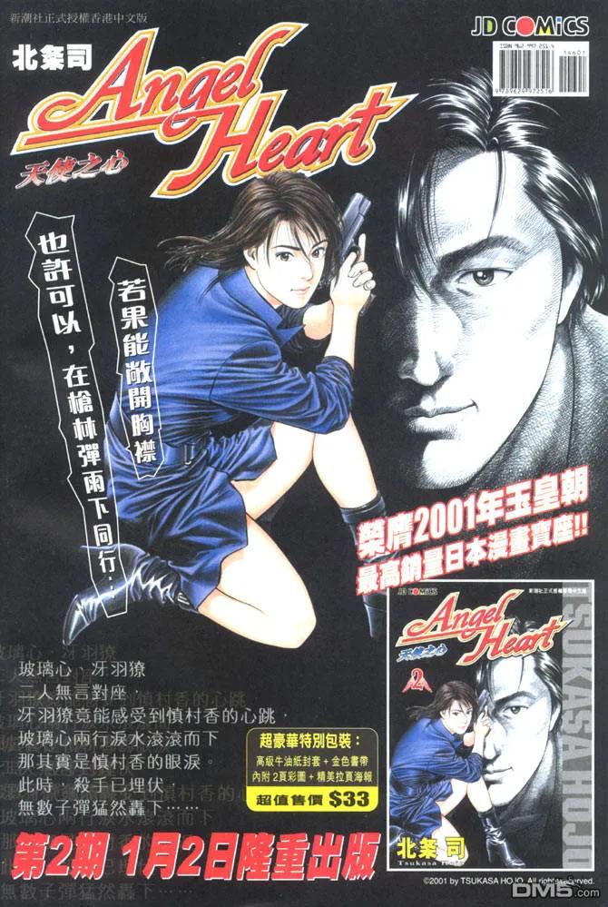 新著龙虎门84话