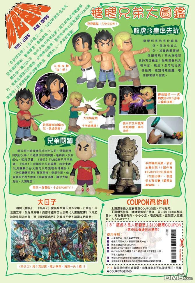 新著龙虎门84话