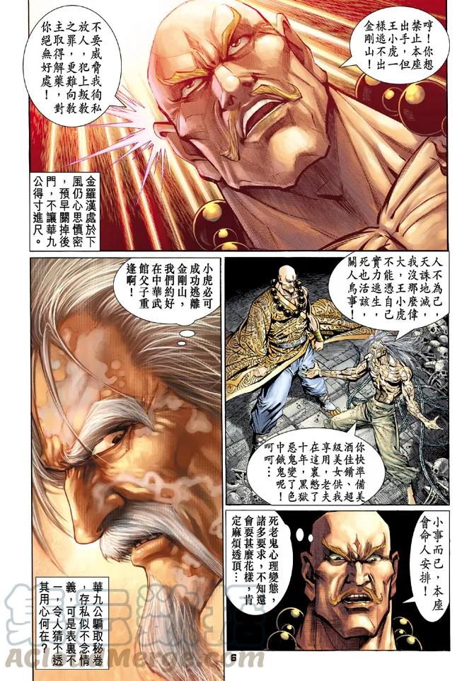 新著龙虎门84话