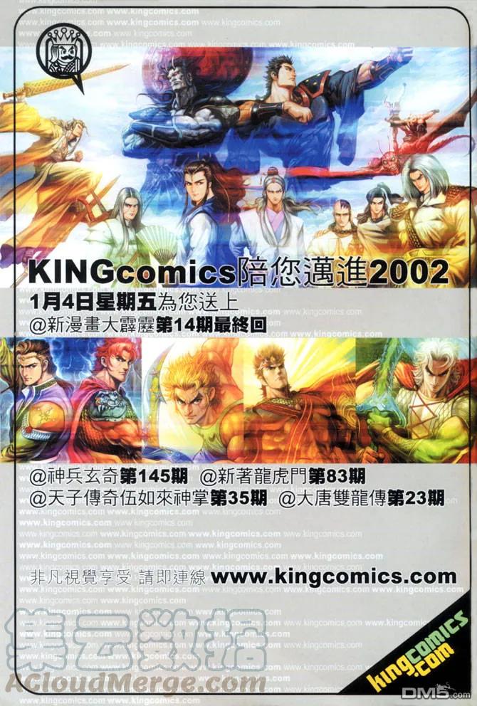 新著龙虎门84话