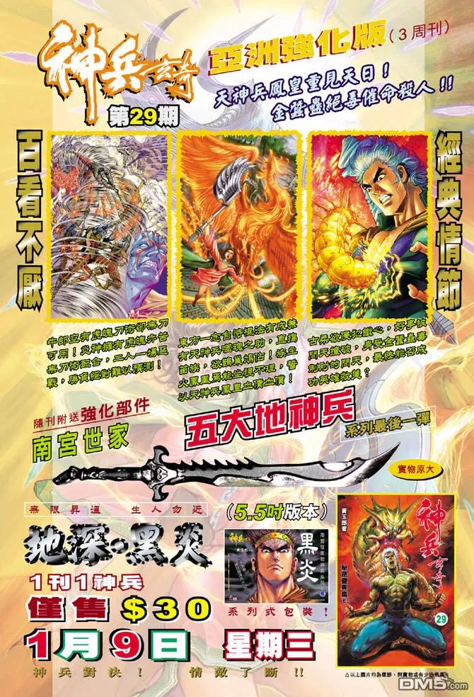 新著龙虎门84话