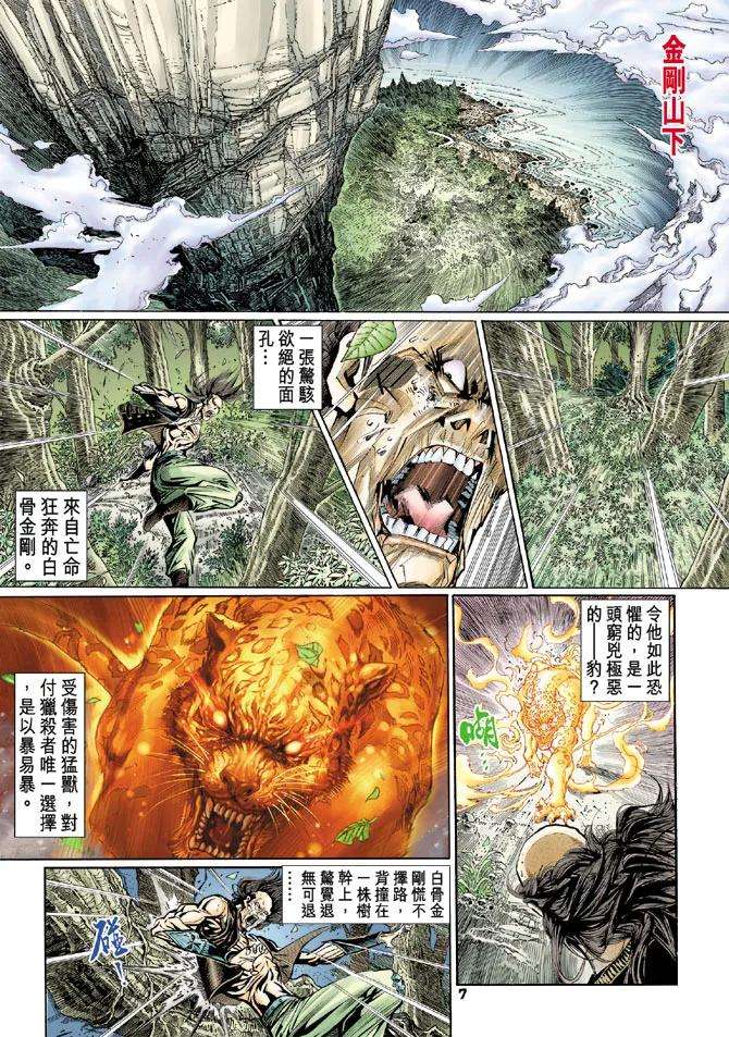 新著龙虎门84话