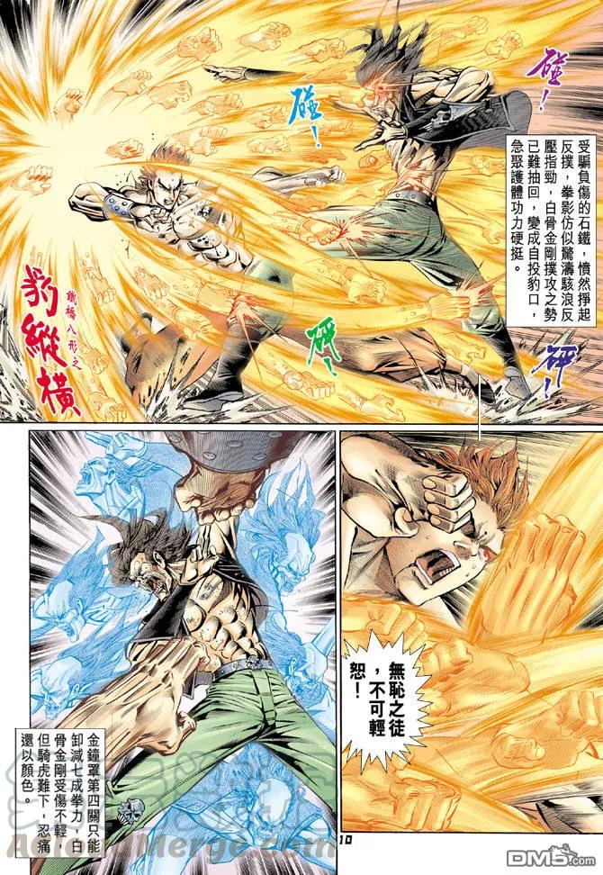 新著龙虎门84话